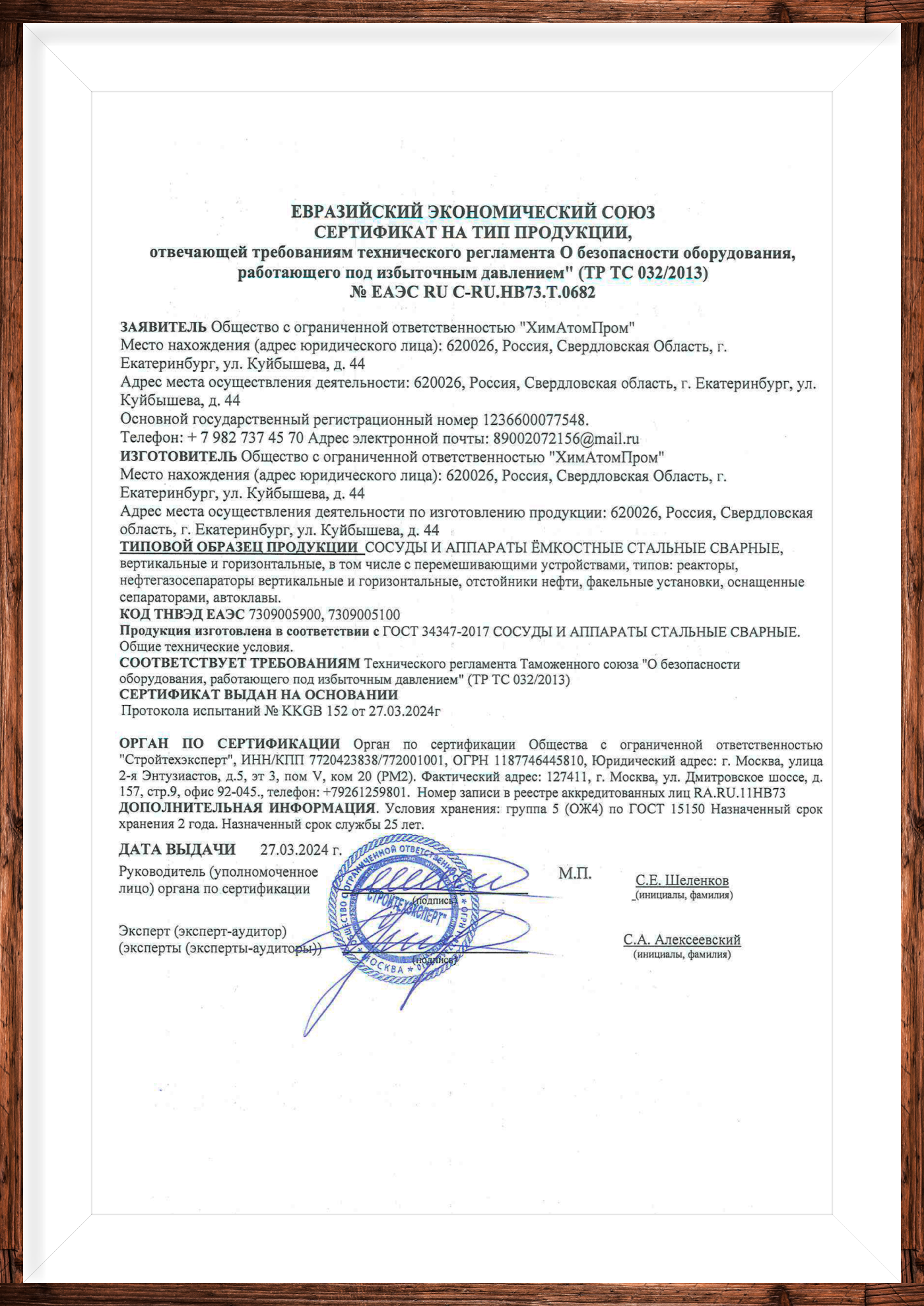 Сертификат УралСтальАтом