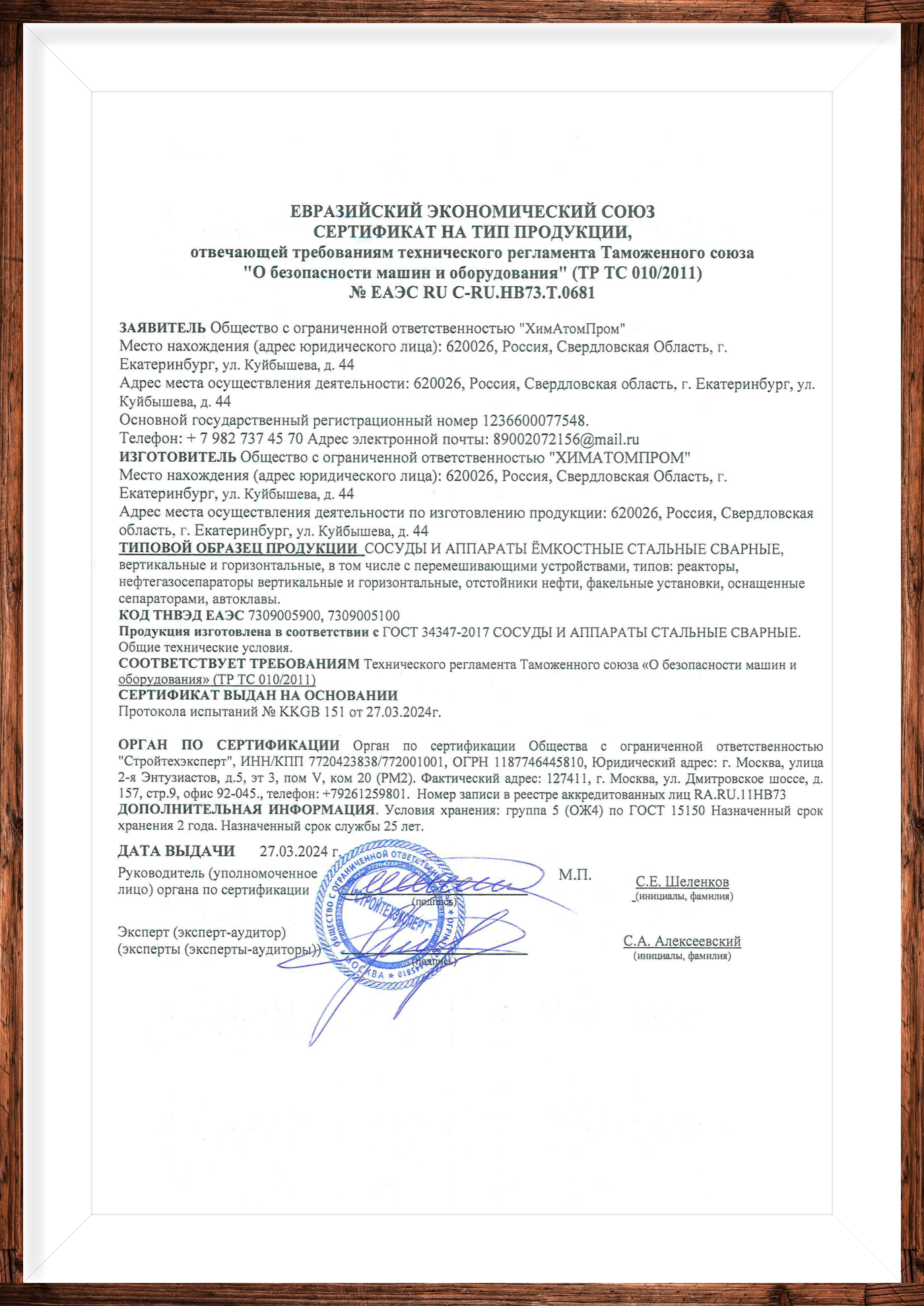 Сертификат УралСтальАтом