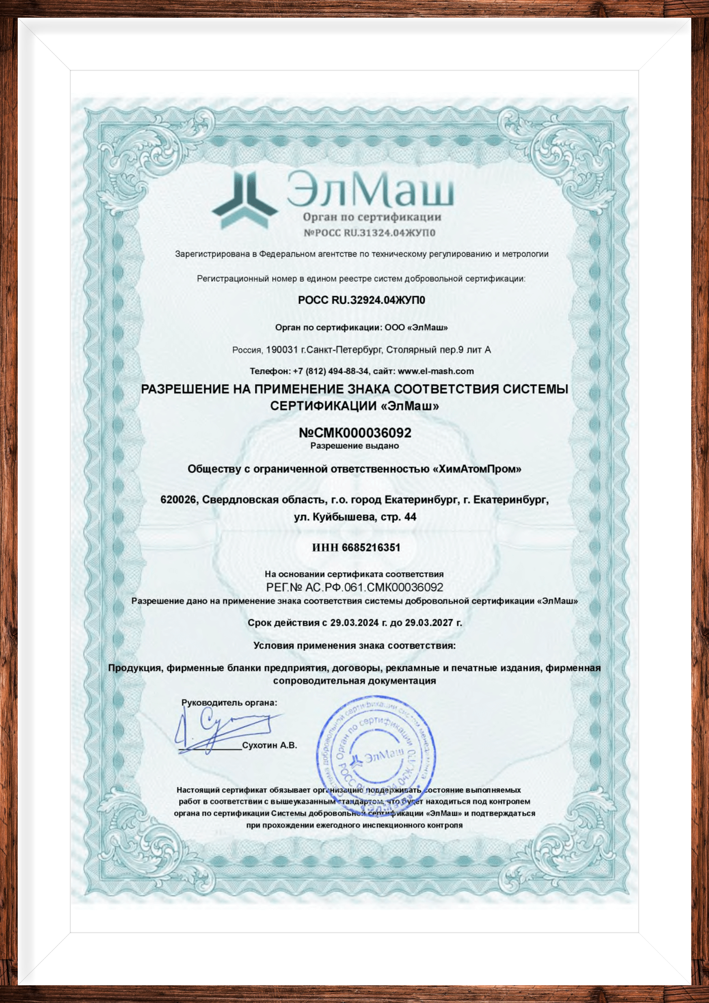 Разрешение УралСтальАтом