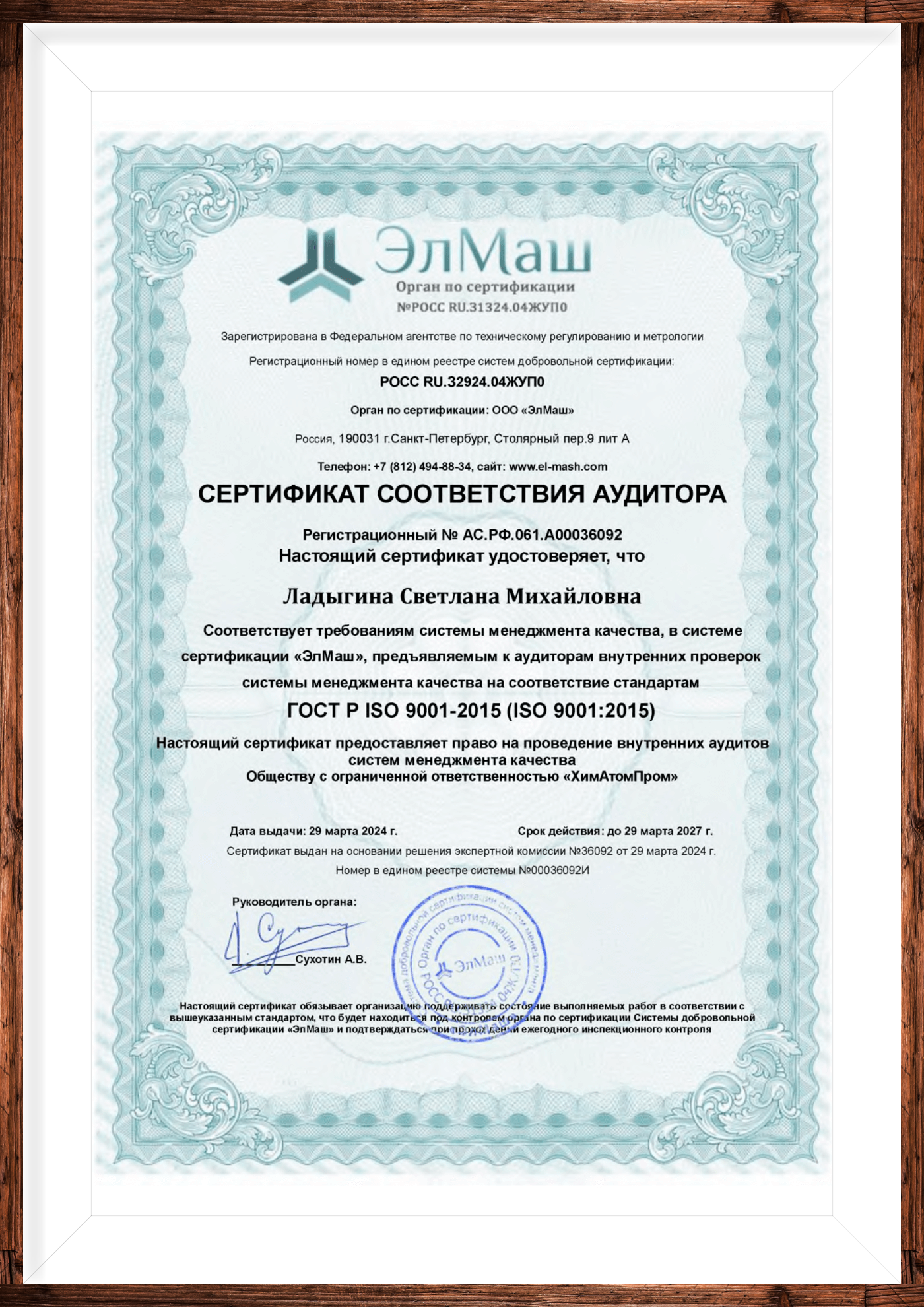 Сертификат УралСтальАтом